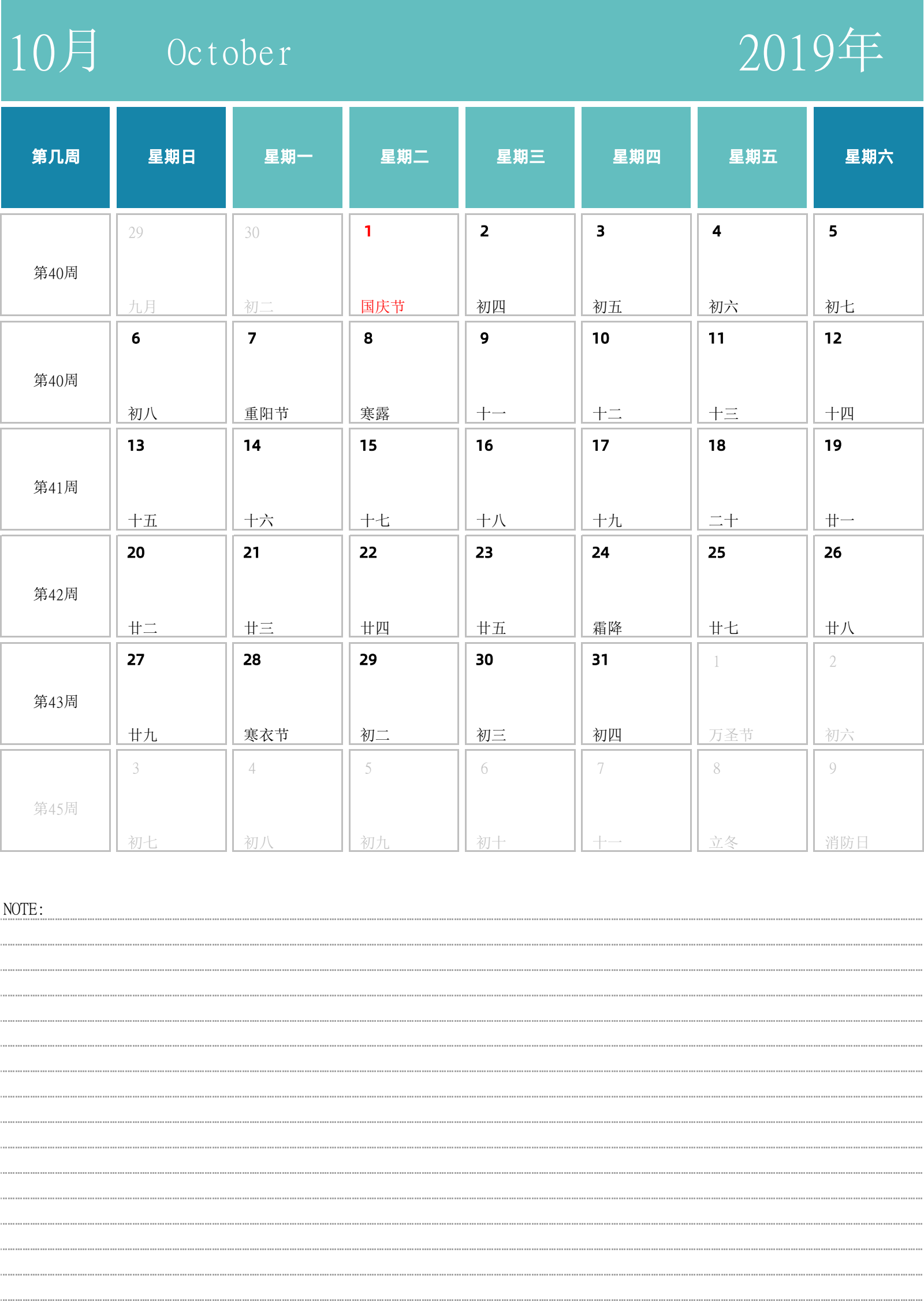 日历表2019年日历 中文版 纵向排版 周日开始 带周数